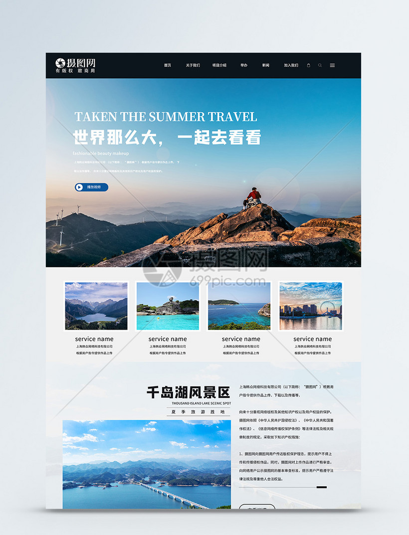 UI设计旅游网站网页web界面