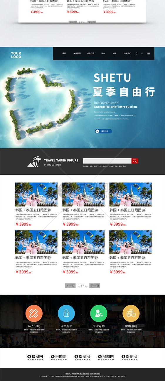 旅游网站UI设计网页web界面图片