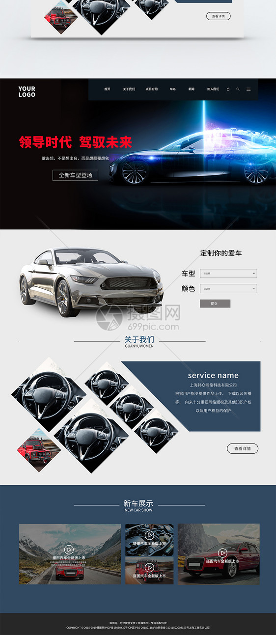 UI设计汽车网页web界面图片