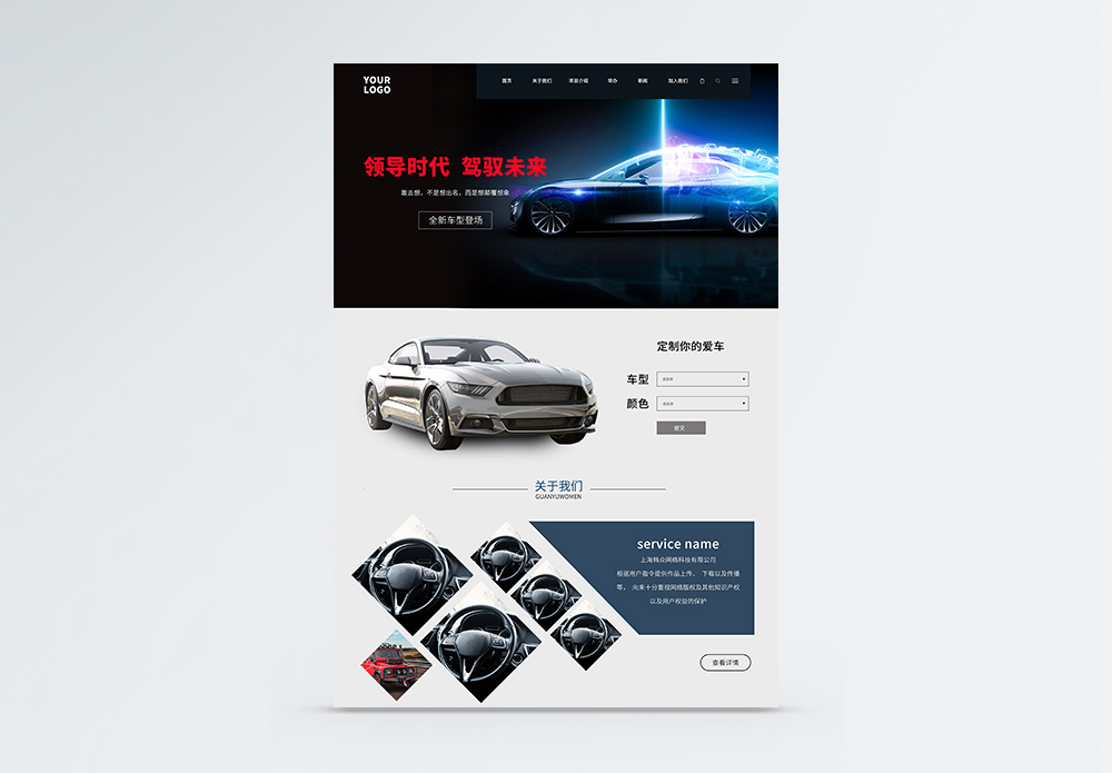 UI设计汽车网页web界面图片素材