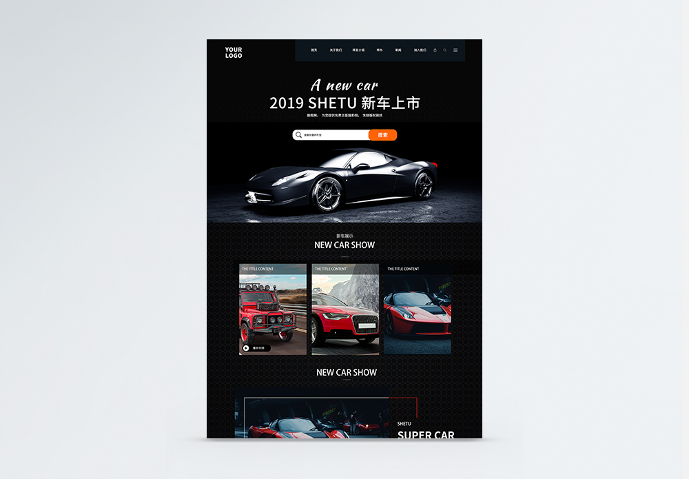 UI设计汽车网站网页web界面图片素材