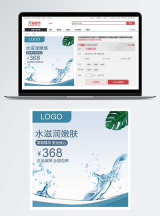 嫩肤美白蓝色电商化妆品产品促销淘宝主图模板模板