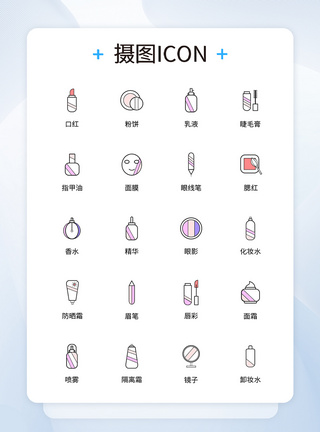 护肤图标UI设计美妆护肤类icon设计模版模板