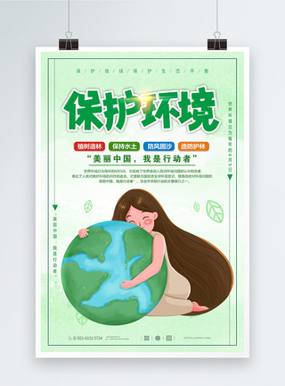 绿色世界环境日保护环境宣传海报图片