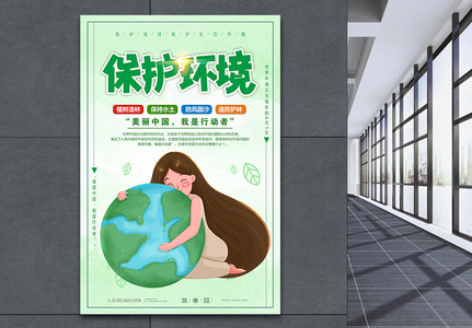 绿色世界环境日保护环境宣传海报图片