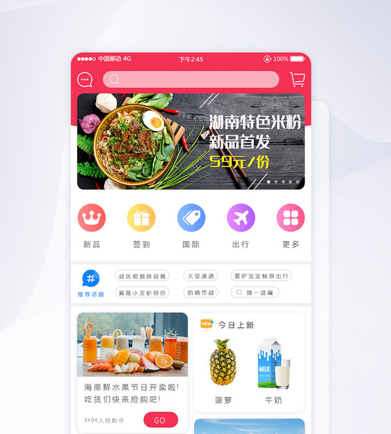 UI设计移动端购物美食app界面图片