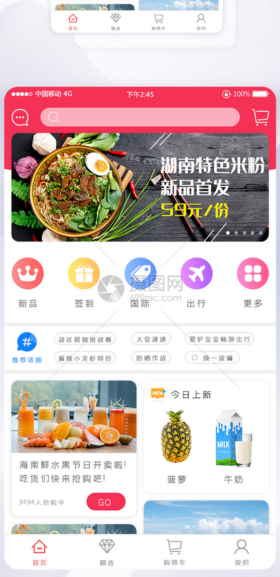 UI设计移动端购物美食app界面图片