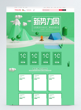 绿色新势力周促销淘宝首页图片