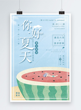 插画风你好夏天海报设计图片