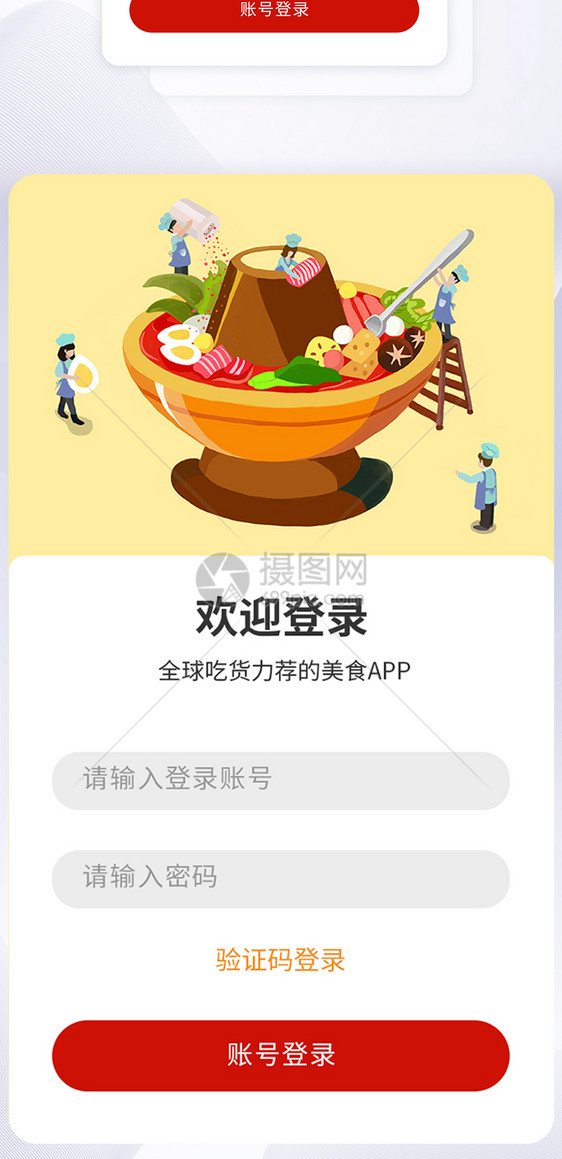 UI设计手机APP登录界面图片