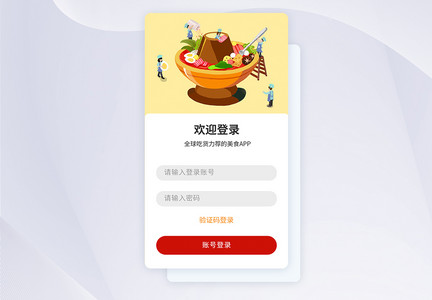 UI设计手机APP登录界面图片