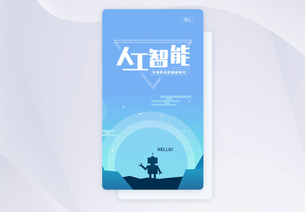 UI设计人工智能手机APP登录界面高清图片