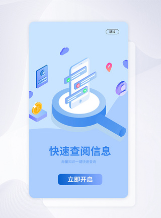 闪屏页APP界面UI设计理财类手机APP登录界面模板