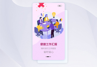 UI设计手机APP启动页界面APP界面高清图片素材