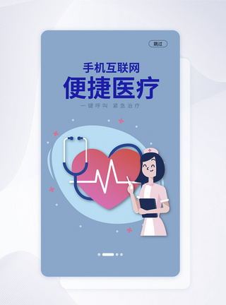 UI设计医疗手机APP启动页界面手机界面高清图片素材