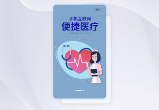 UI设计医疗手机APP启动页界面手机界面高清图片素材