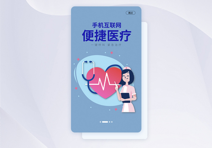 UI设计医疗手机APP启动页界面高清图片