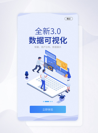 UI设计财经手机APP启动页界面图片