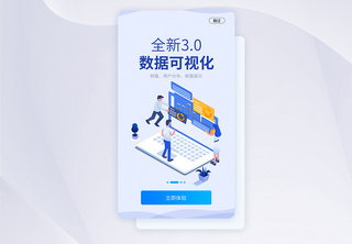 UI设计财经手机APP启动页界面APP界面高清图片素材