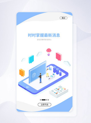 UI设计手机APP启动页界面图片