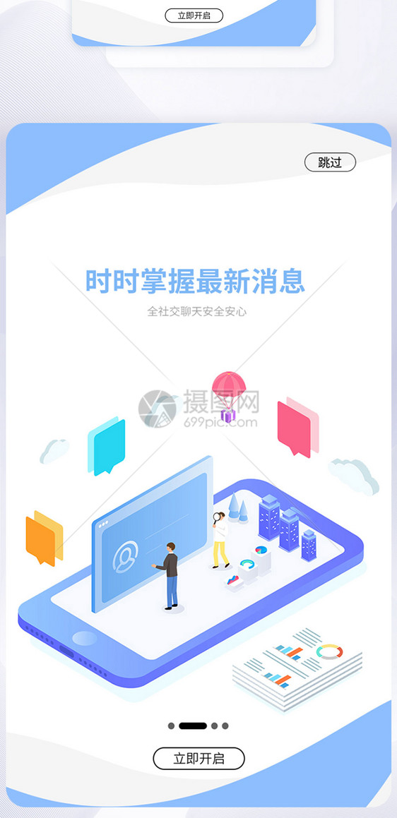 UI设计手机APP启动页界面图片