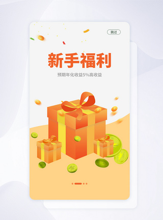 UI设计新手福利手机APP启动页界面图片