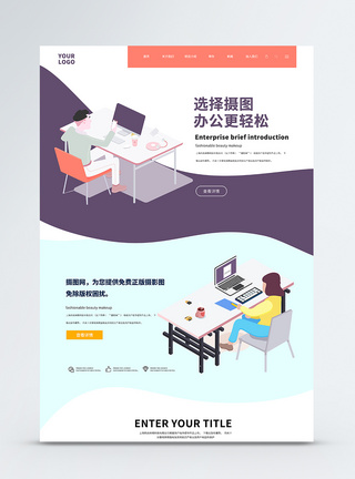 UI设计网站网页web界面web首页高清图片素材