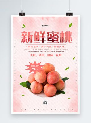 新鲜桃子粉色桃子水果海报模板
