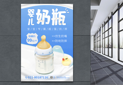 蓝色简洁大气婴儿奶瓶促销海报高清图片