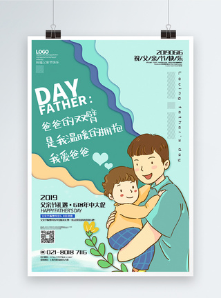 父亲抱孩子剪纸风父亲节主题系列促销海报模板