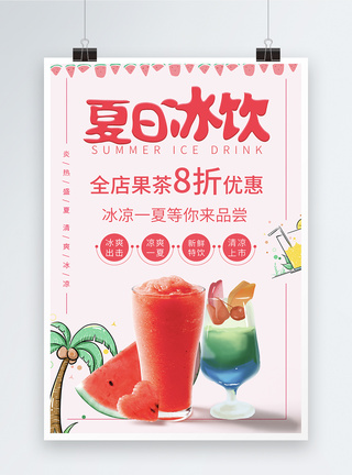 西瓜鲜榨夏季果汁冰饮海报图片