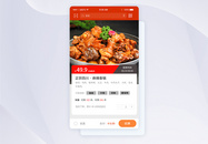 UI设计美食点单手机APP界面图片