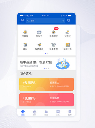 UI设计手机APP首页界面UI模板高清图片素材