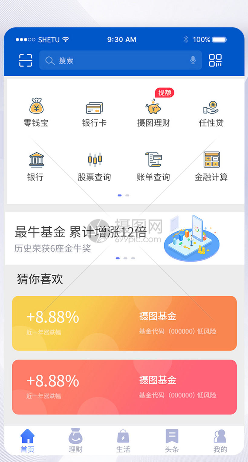 UI设计手机APP首页界面图片