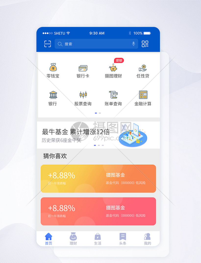 UI设计手机APP首页界面图片