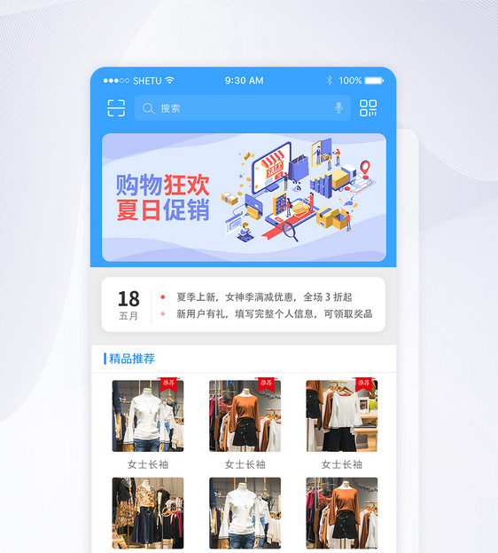 UI设计手机购物APP界面图片