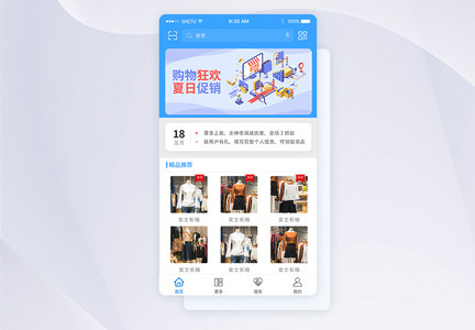 UI设计手机购物APP界面图片