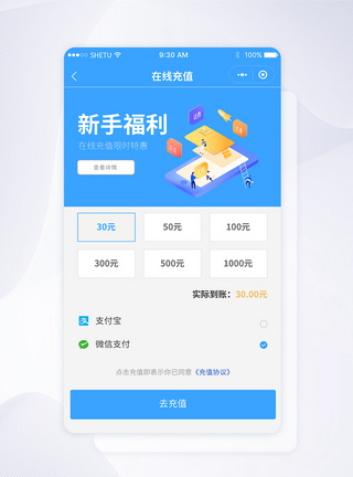 UI设计手机充值APP界面图片