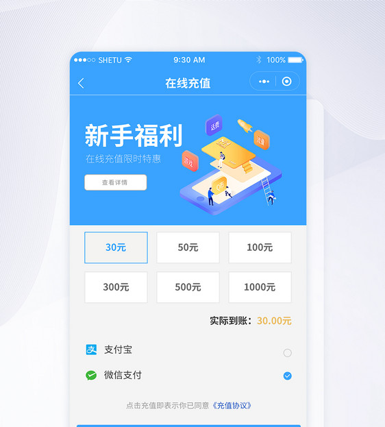 UI设计手机充值APP界面图片