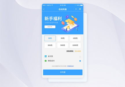 UI设计手机充值APP界面图片