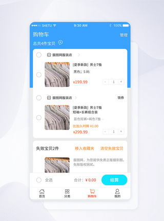 UI设计购物车手机APP界面图片