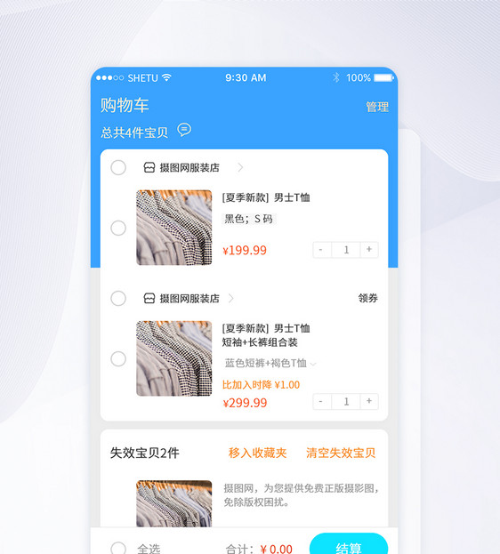 UI设计购物车手机APP界面图片