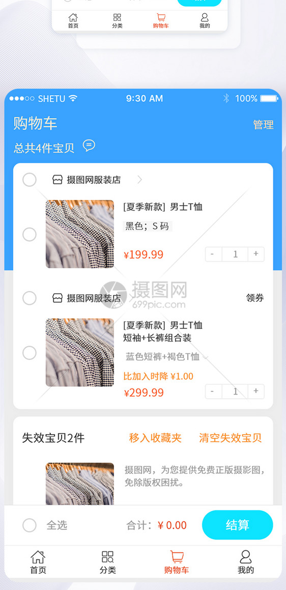 UI设计购物车手机APP界面图片