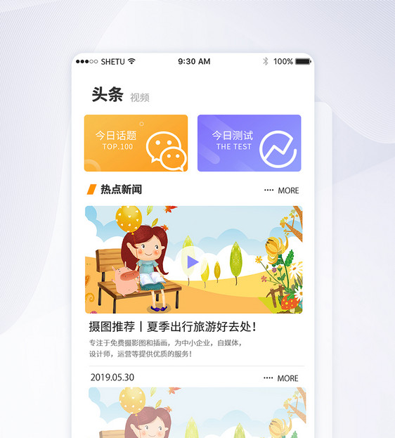 UI设计发现手机APP界面图片