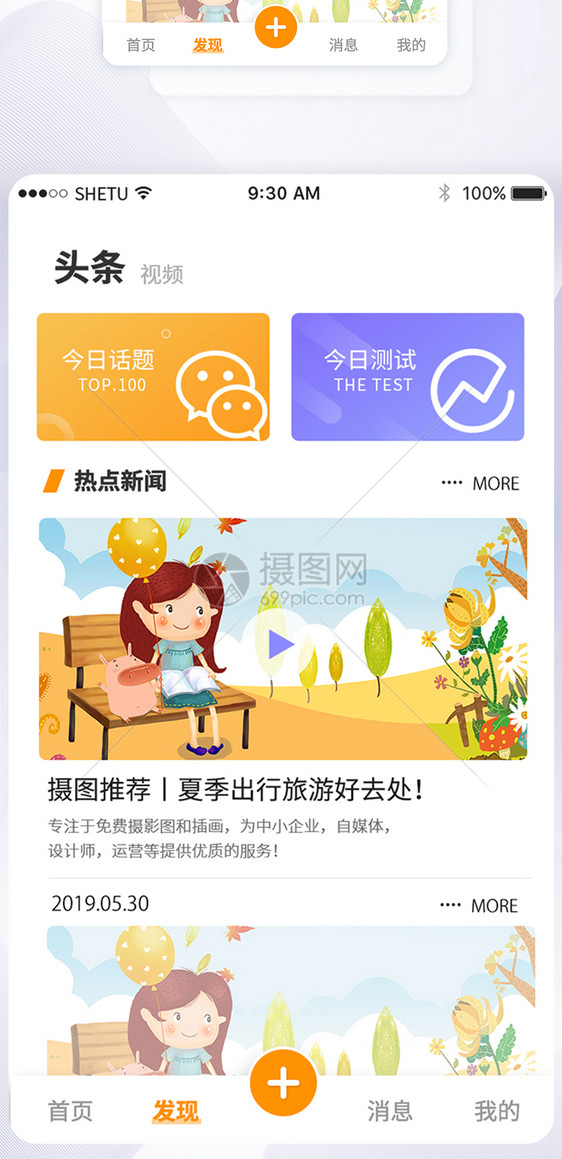 UI设计发现手机APP界面图片