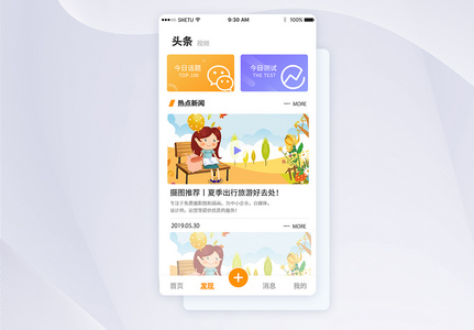 UI设计发现手机APP界面高清图片