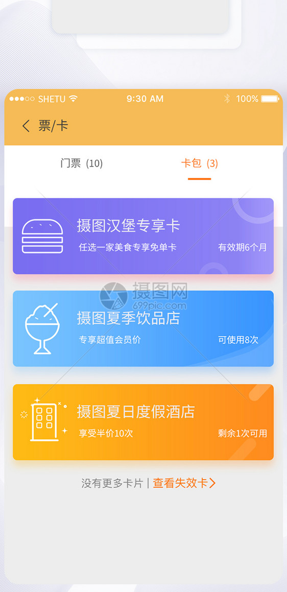 UI设计优惠券手机APP界面图片