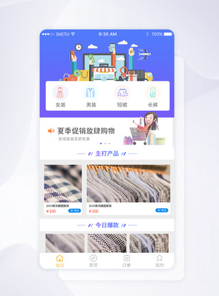 UI设计购物手机APP界面APP首页高清图片素材