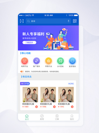 UI设计手机APP首页界面图片