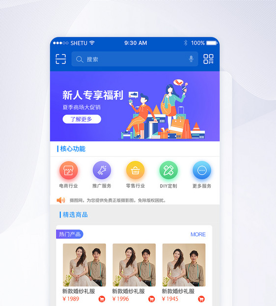 UI设计手机APP首页界面图片